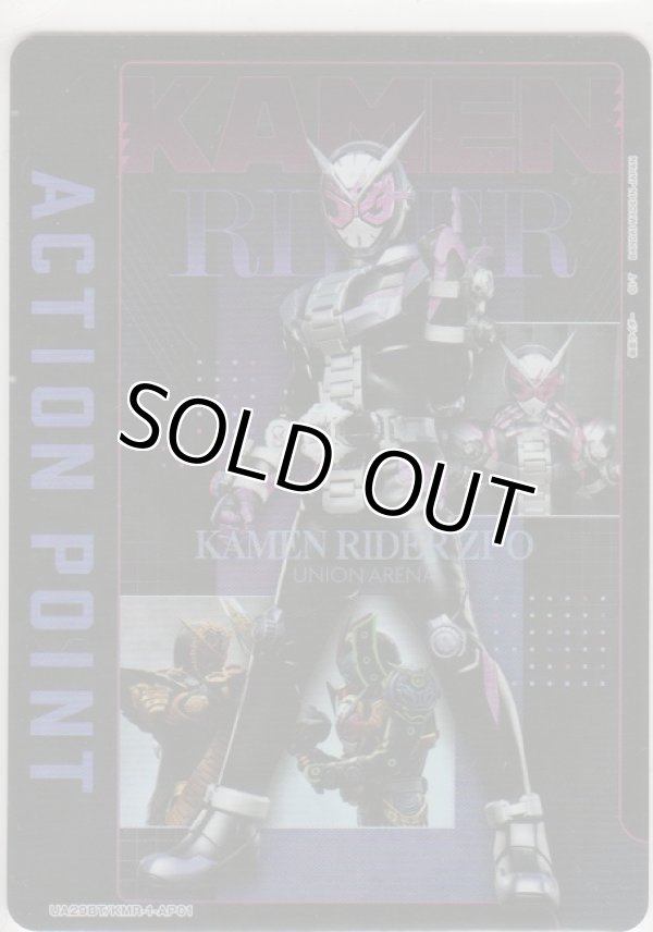 画像1: アクションポイント（仮面ライダー）≪ジオウ≫