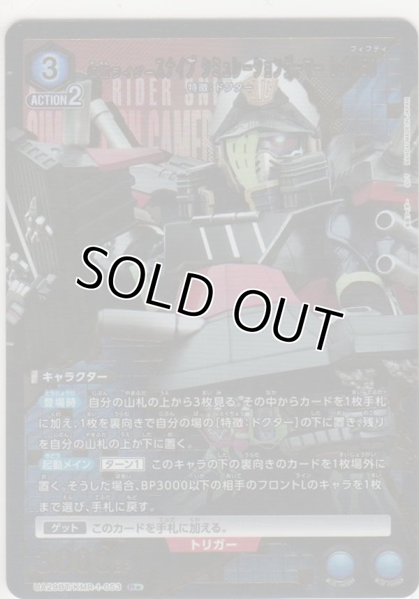 画像1: 仮面ライダースナイプ シミュレーションゲーマー レベル50≪パラレル≫