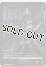 画像: 仮面ライダーカイザ≪パラレル≫