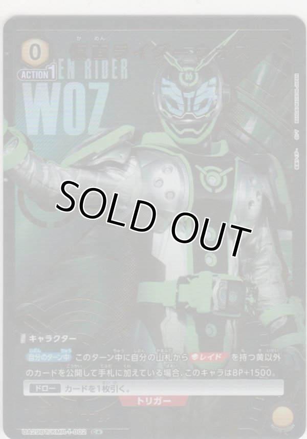 画像1: 仮面ライダーウォズ≪パラレル≫