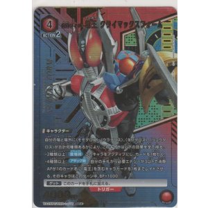 画像: 仮面ライダー電王 クライマックスフォーム≪パラレル≫