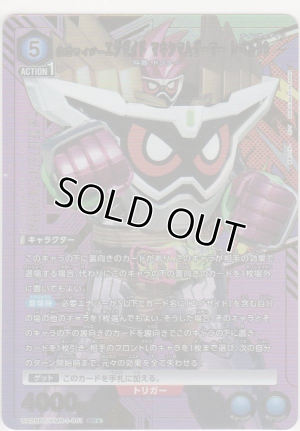 画像1: 仮面ライダーエグゼイド マキシマムゲーマー レベル99≪パラレル≫