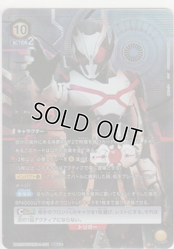 画像1: 仮面ライダーアークワン≪パラレル≫