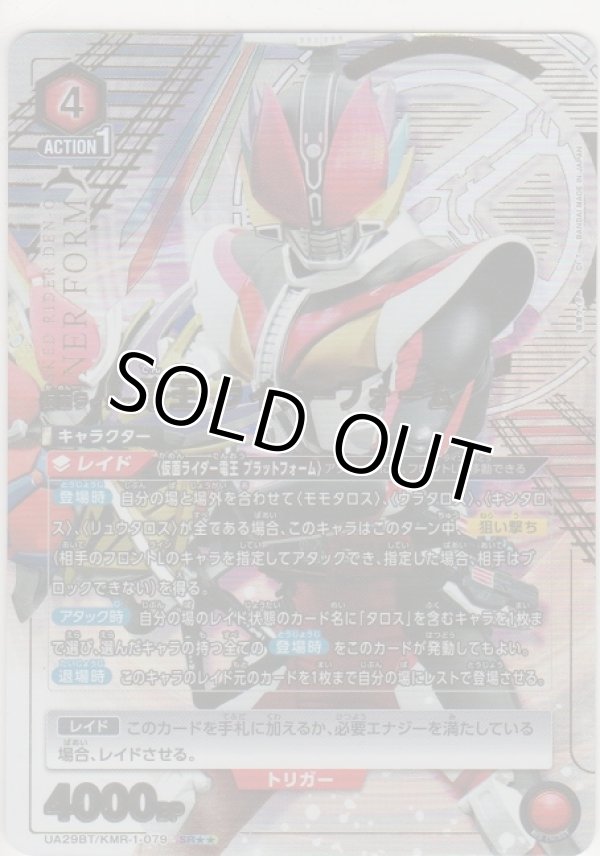 画像1: 仮面ライダー電王 ライナーフォーム≪パラレル≫