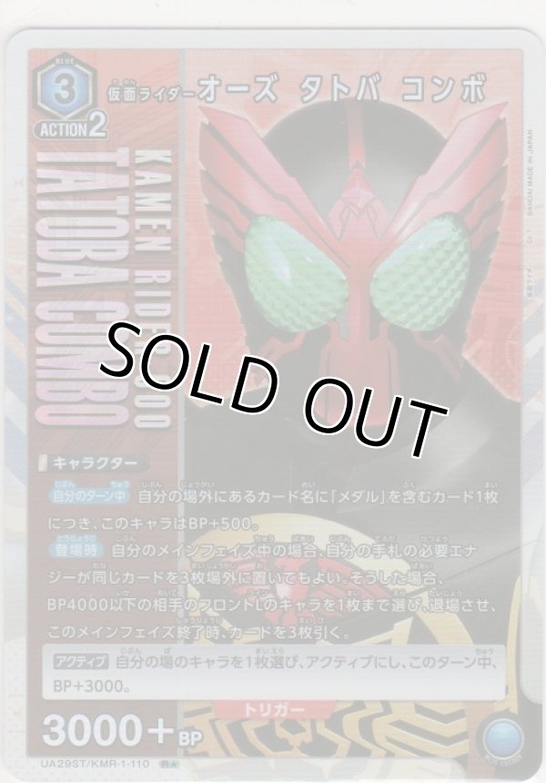 画像1: 仮面ライダーオーズ タトバ コンボ≪パラレル≫