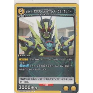 画像: 仮面ライダーゼロワン シャイニングアサルトホッパー