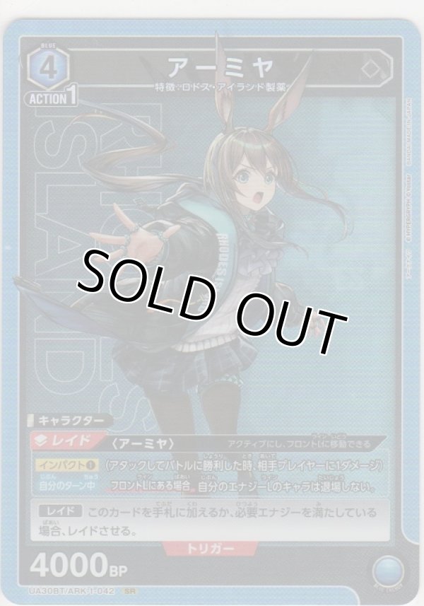 画像1: 【UA30BT/ARK-1-042 SR】アーミヤ