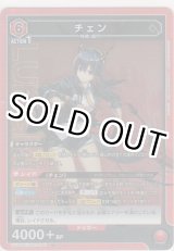 画像: 【UA30BT/ARK-1-087 SR】チェン