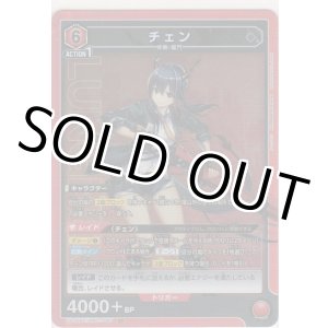 画像: 【UA30BT/ARK-1-087 SR】チェン