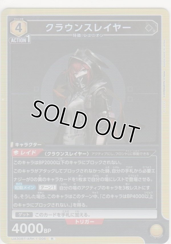 画像1: クラウンスレイヤー