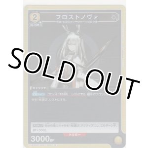 画像: フロストノヴァ