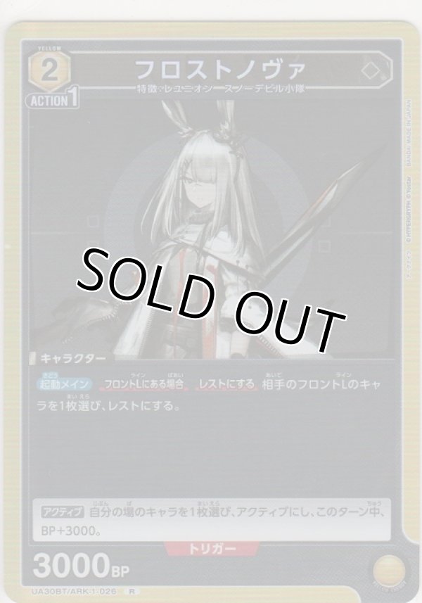 画像1: フロストノヴァ