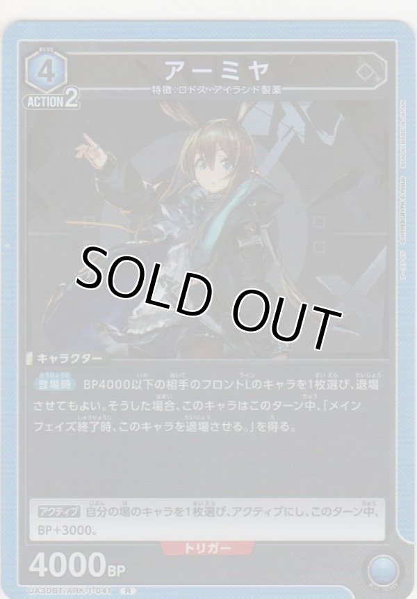 画像1: 【UA30BT/ARK-1-041 R】アーミヤ