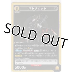 画像: パトリオット