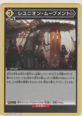 画像: レユニオン・ムーブメント
