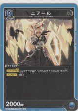 画像: ニアール