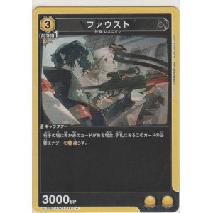 画像: ファウスト