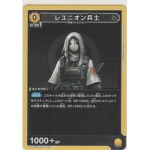 画像: レユニオン兵士