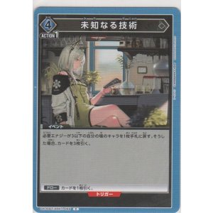 画像: 未知なる技術