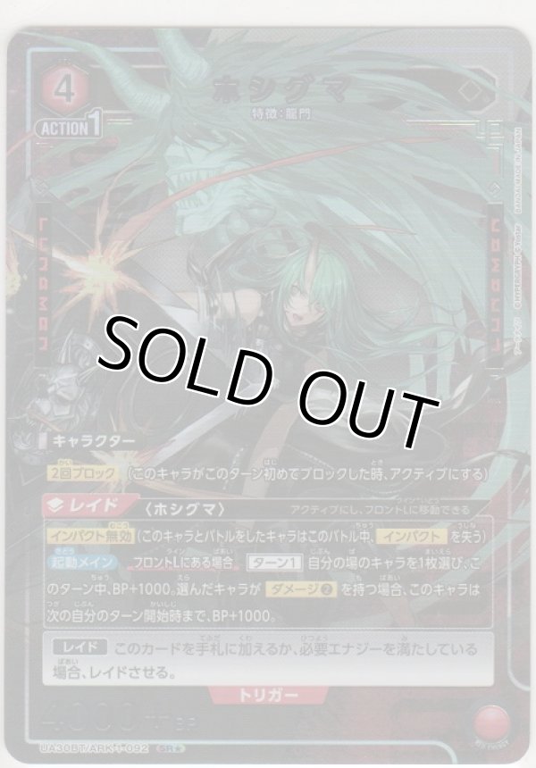 画像1: ホシグマ≪パラレル≫