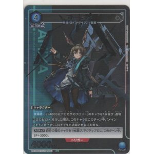 画像: アーミヤ≪パラレル≫