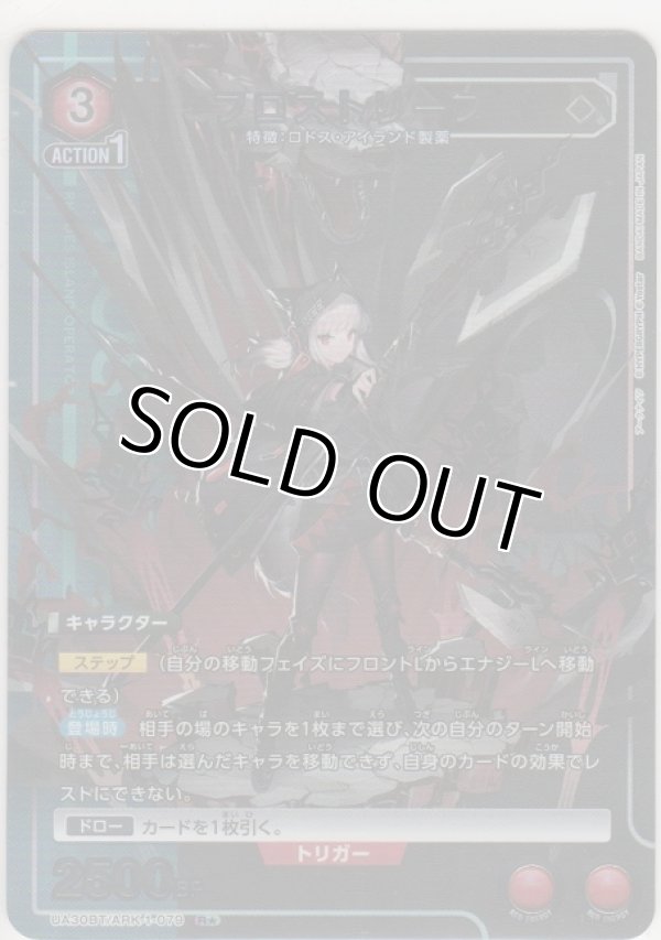 画像1: フロストリーフ≪パラレル≫