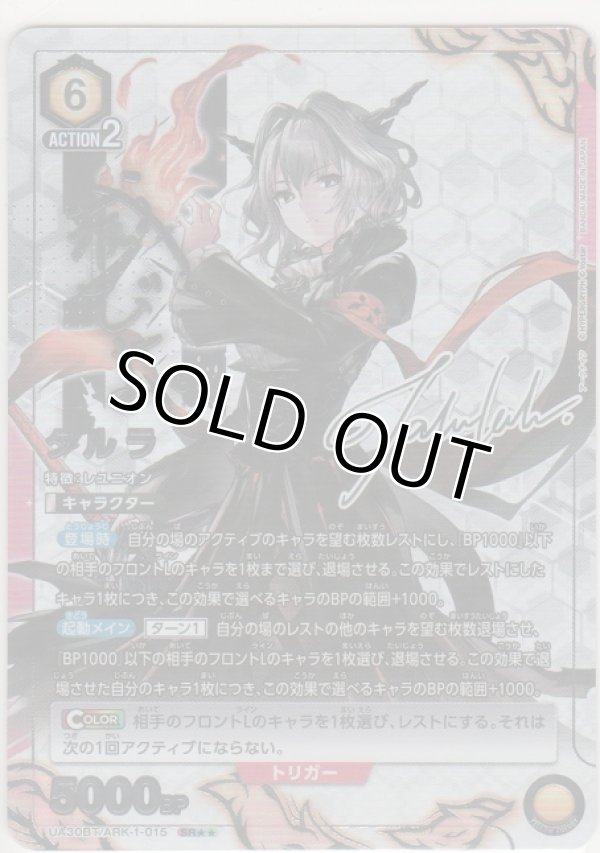 画像1: タルラ≪パラレル≫