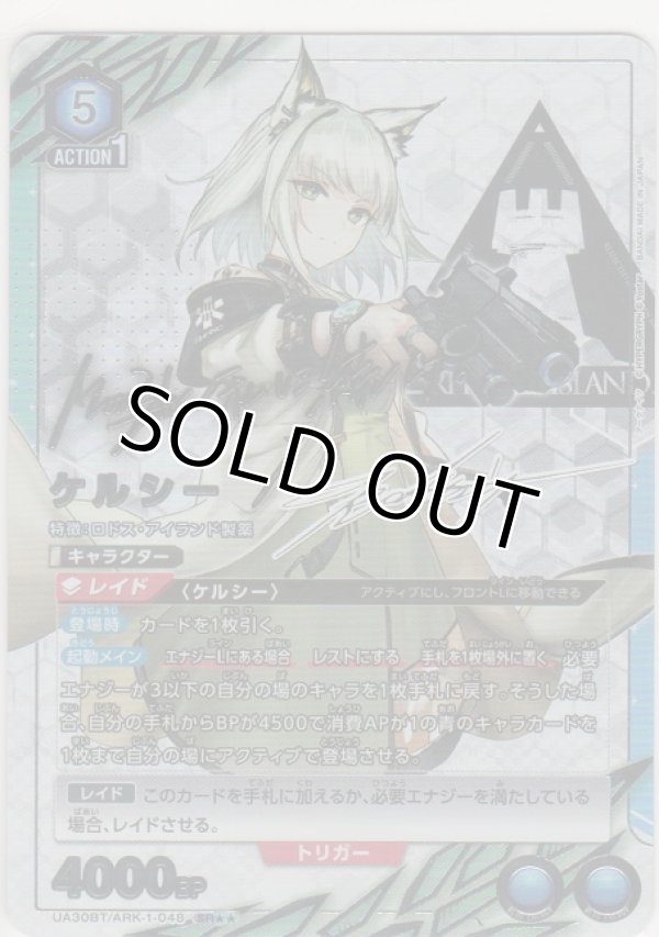 画像1: ケルシー≪パラレル≫