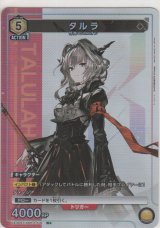 画像: タルラ≪パラレル≫