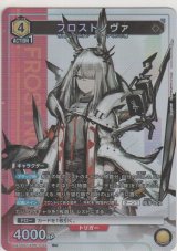 画像: フロストノヴァ≪パラレル≫