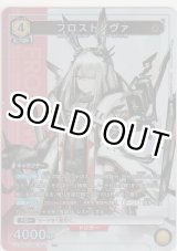 画像: フロストノヴァ≪パラレル≫