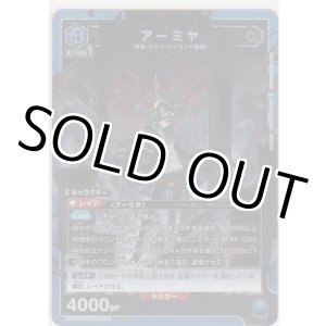 画像: 【UA30ST/ARK-1-102 SR】アーミヤ