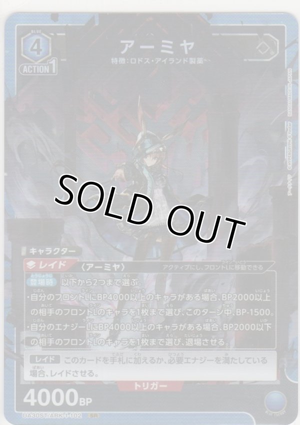 画像1: 【UA30ST/ARK-1-102 SR】アーミヤ