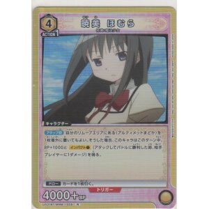 画像: 暁美 ほむら