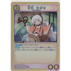 画像: 百江 なぎさ