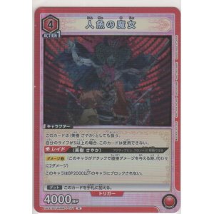 画像: 人魚の魔女