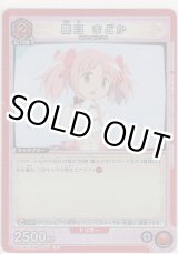 画像: 【UA31BT/MMM-1-077 R】鹿目 まどか