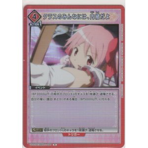 画像: クラスのみんなには、内緒だよ