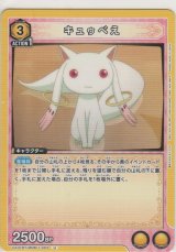 画像: キュウべえ