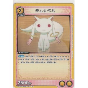 画像: キュウべえ