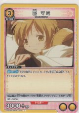 画像: 巴 マミ