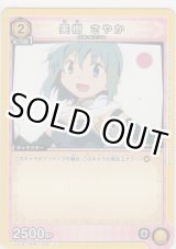 画像: 美樹 さやか