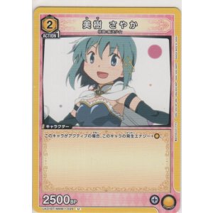 画像: 美樹 さやか