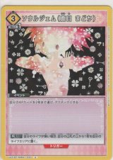 画像: ソウルジェム（鹿目 まどか）