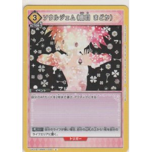 画像: ソウルジェム（鹿目 まどか）