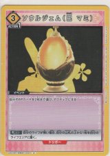 画像: ソウルジェム（巴 マミ）