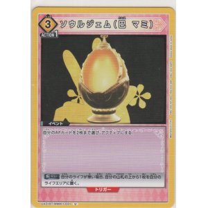 画像: ソウルジェム（巴 マミ）