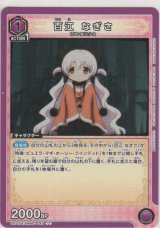 画像: 百江 なぎさ