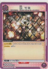 画像: 巴 マミ