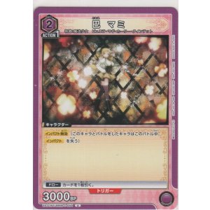 画像: 巴 マミ